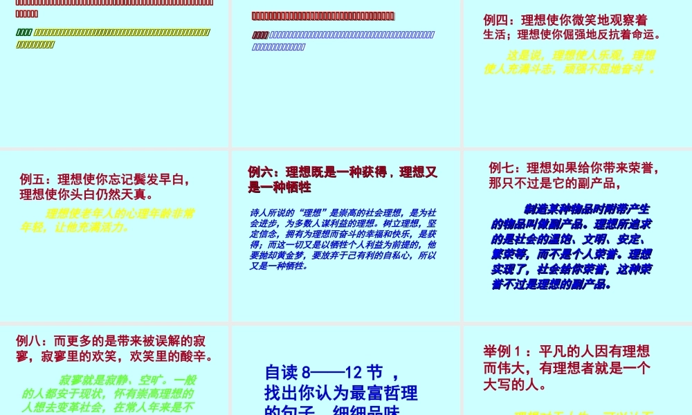 七年级语文上册 (理想)课件 人教新课标版 课件