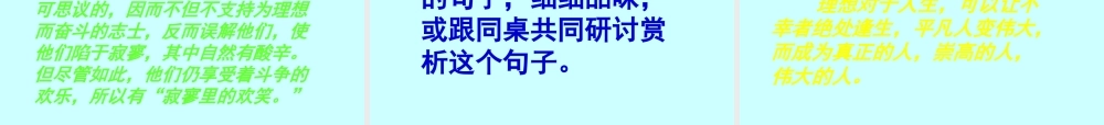 七年级语文上册 (理想)课件 人教新课标版 课件
