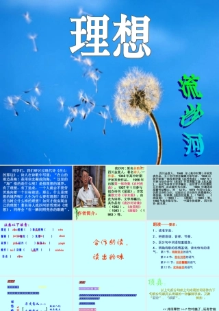 七年级语文上册 (理想)课件 人教新课标版 课件