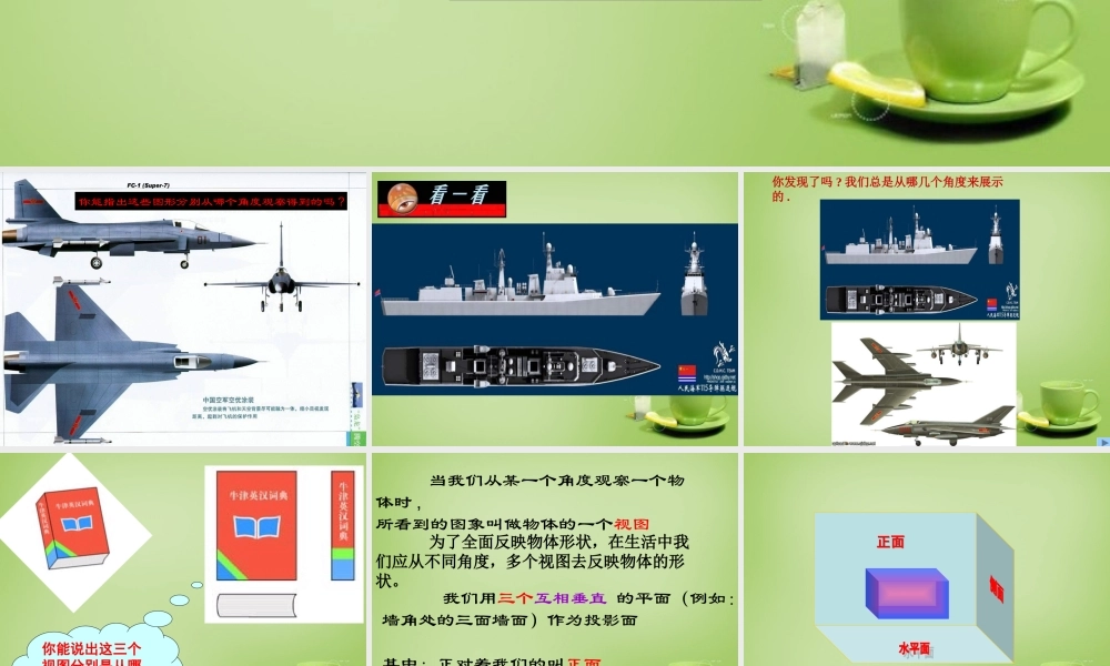 九年级数学下册 2921 三视图课件 (新版)新人教版 课件