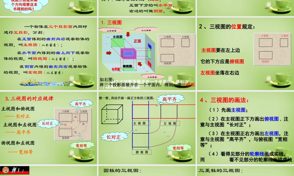 九年级数学下册 2921 三视图课件 (新版)新人教版 课件