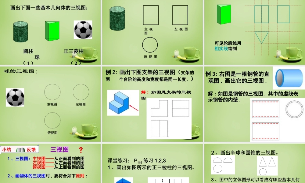 九年级数学下册 2921 三视图课件 (新版)新人教版 课件