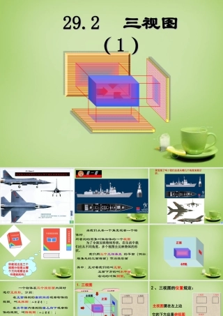 九年级数学下册 2921 三视图课件 (新版)新人教版 课件