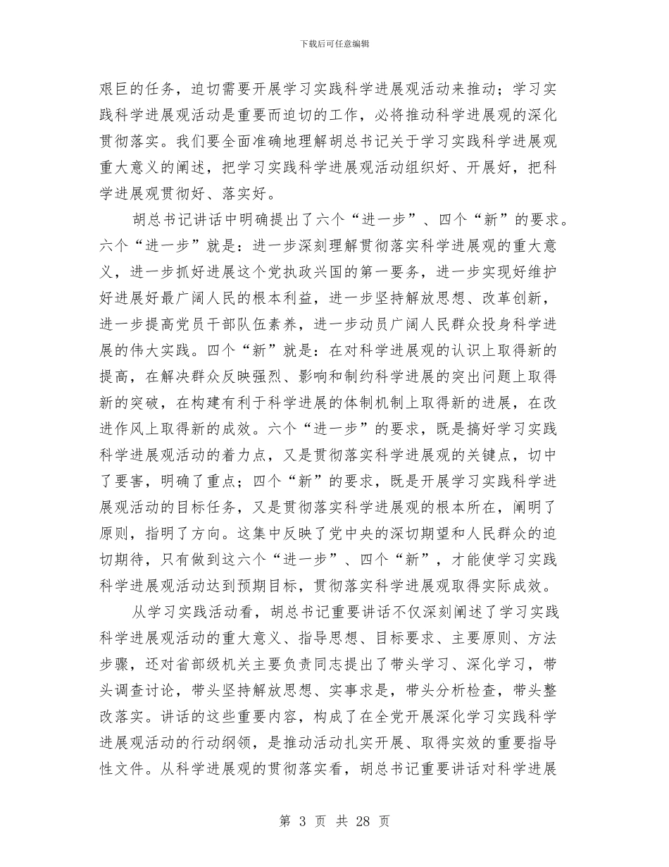 市委干部专题研讨工作讲话与市委干部学习实践科学发展观动员会讲话汇编_第3页