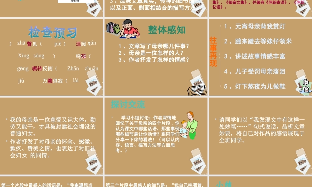 中学七年级语文(我的母亲)课件