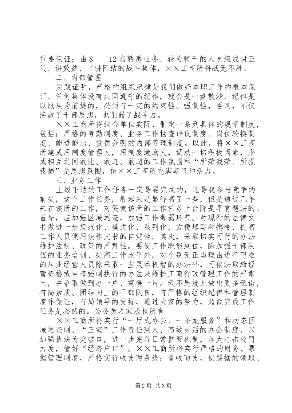 工商所长竞争上岗演讲材料_第2页
