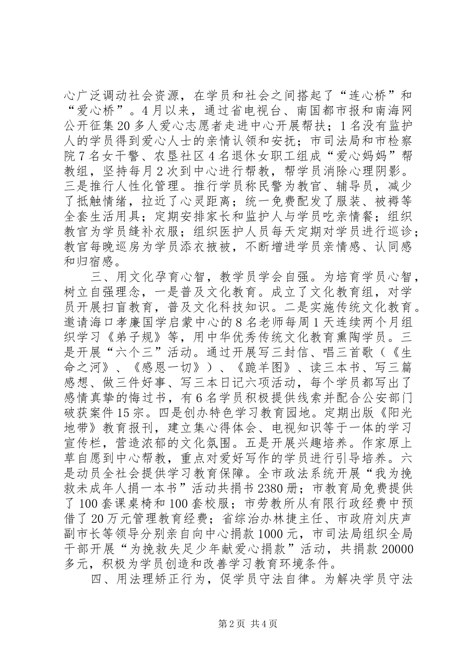 民警创先争优发言稿_第2页