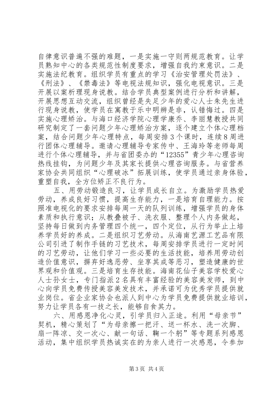 民警创先争优发言稿_第3页