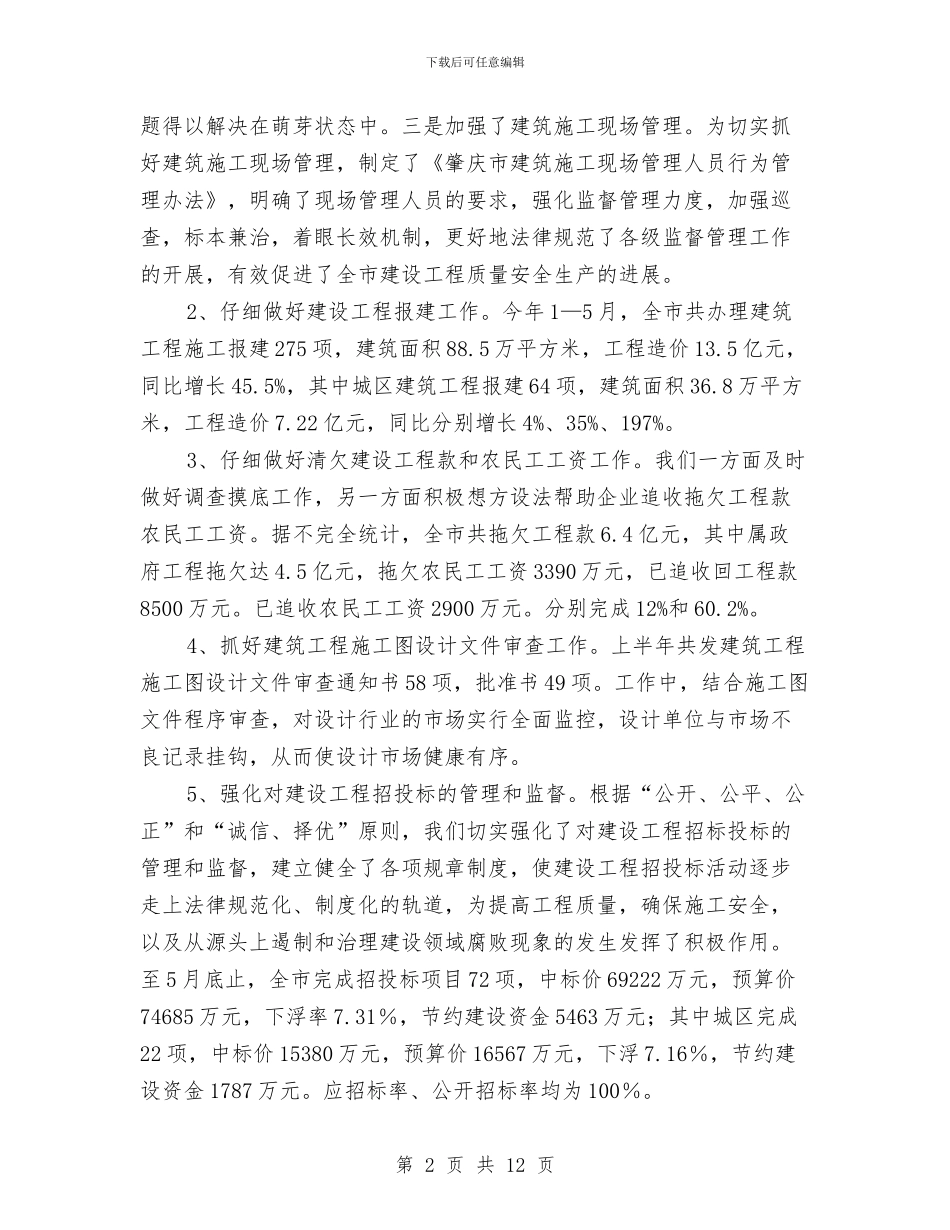 市委建设局上半年工作总结与市委开展治庸治懒做法与体会汇编_第2页
