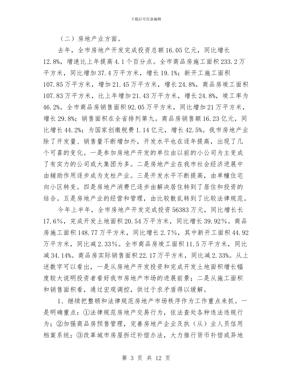 市委建设局上半年工作总结与市委开展治庸治懒做法与体会汇编_第3页