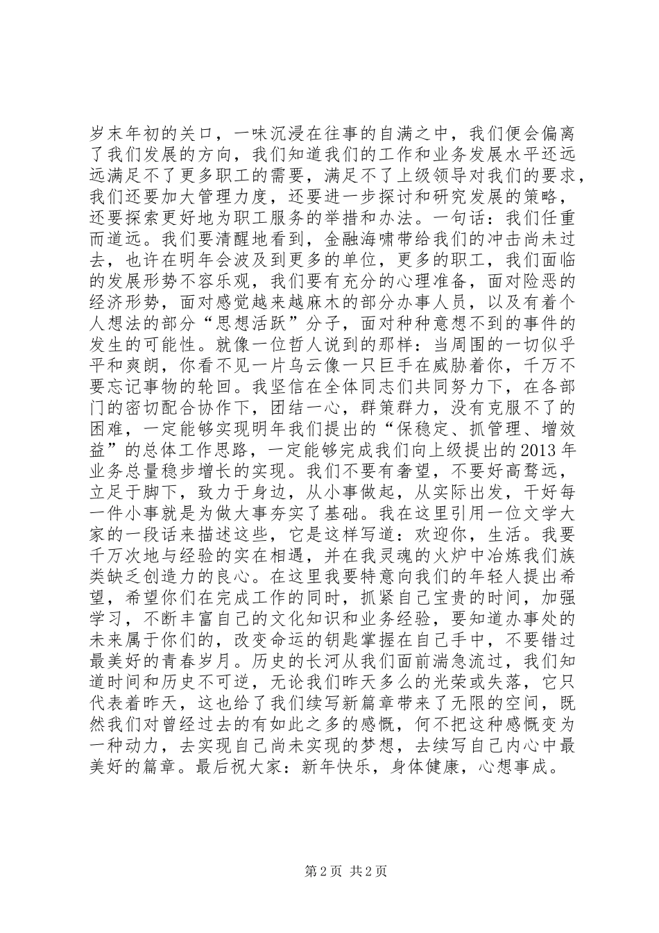 春节座谈会致辞_第2页