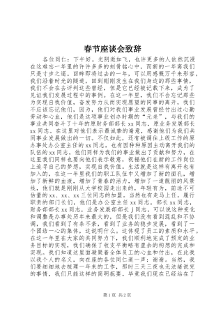 春节座谈会致辞