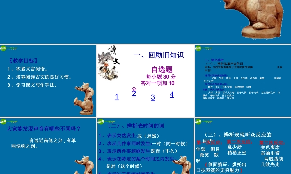 八年级语文下册 第十八课(口技)课件 苏教版 课件