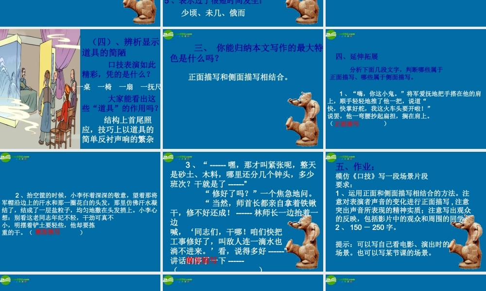 八年级语文下册 第十八课(口技)课件 苏教版 课件