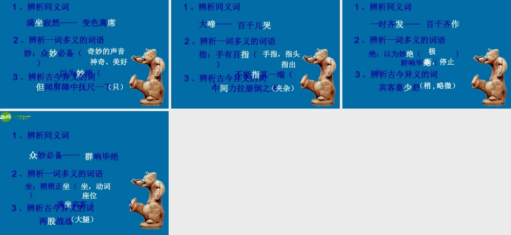 八年级语文下册 第十八课(口技)课件 苏教版 课件