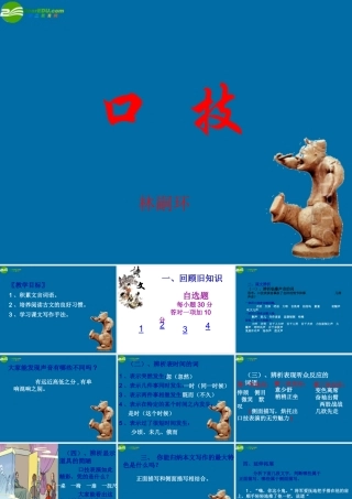 八年级语文下册 第十八课(口技)课件 苏教版 课件