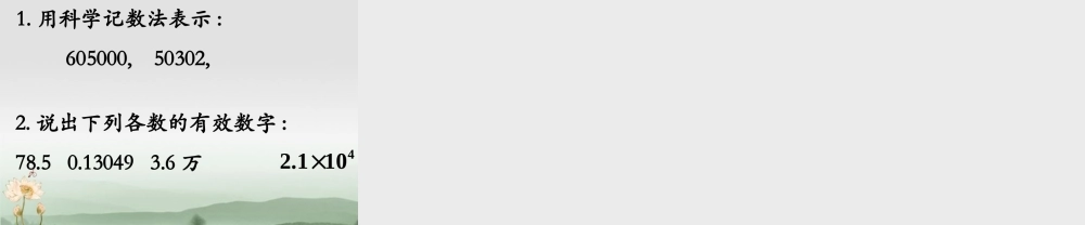 广东省珠海市七年级数学上册 第一章有理数复习课件 新人教版 课件