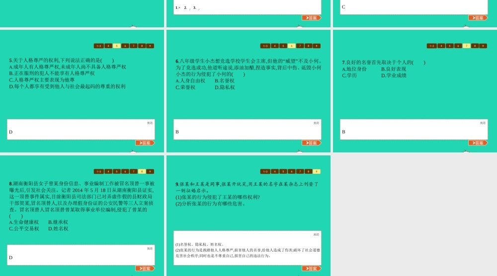 八年级政治下册 第四单元 关注我们的人身权利 第二节 维护做人的尊严 第1框 维护自己的人格尊严课件 湘教版 课件