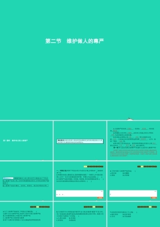 八年级政治下册 第四单元 关注我们的人身权利 第二节 维护做人的尊严 第1框 维护自己的人格尊严课件 湘教版 课件