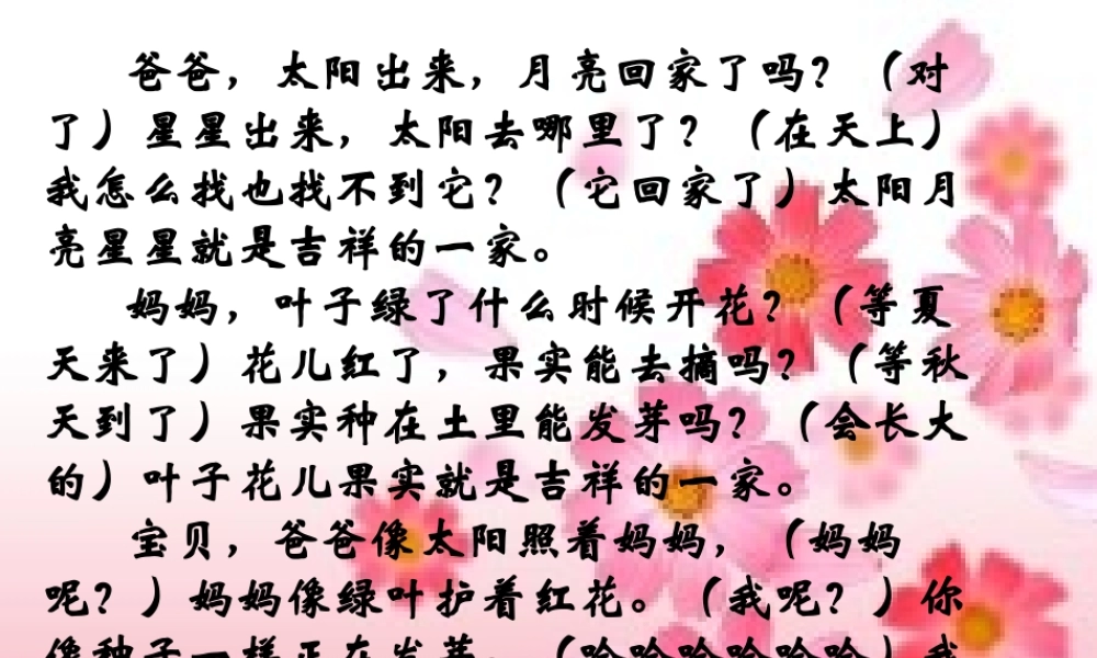 八年级语文下册 口语交际 话说我家 课件 语文版 课件