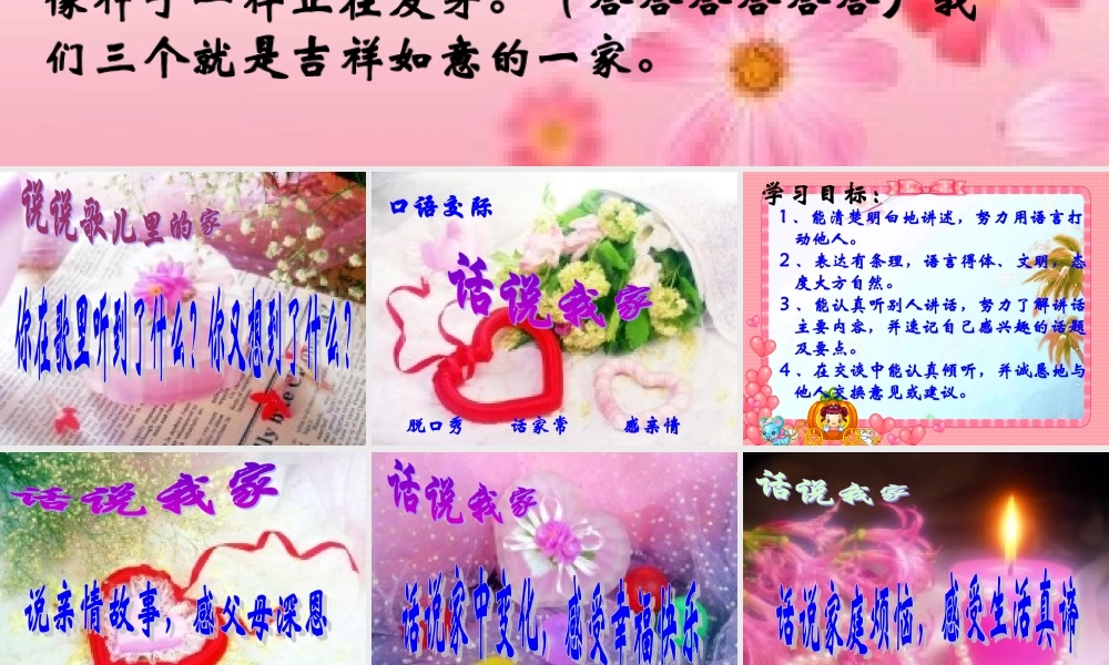 八年级语文下册 口语交际 话说我家 课件 语文版 课件