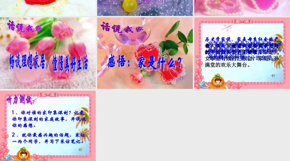 八年级语文下册 口语交际 话说我家 课件 语文版 课件