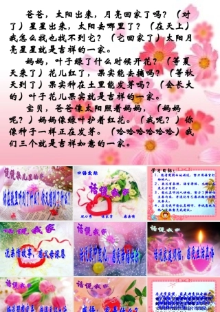 八年级语文下册 口语交际 话说我家 课件 语文版 课件