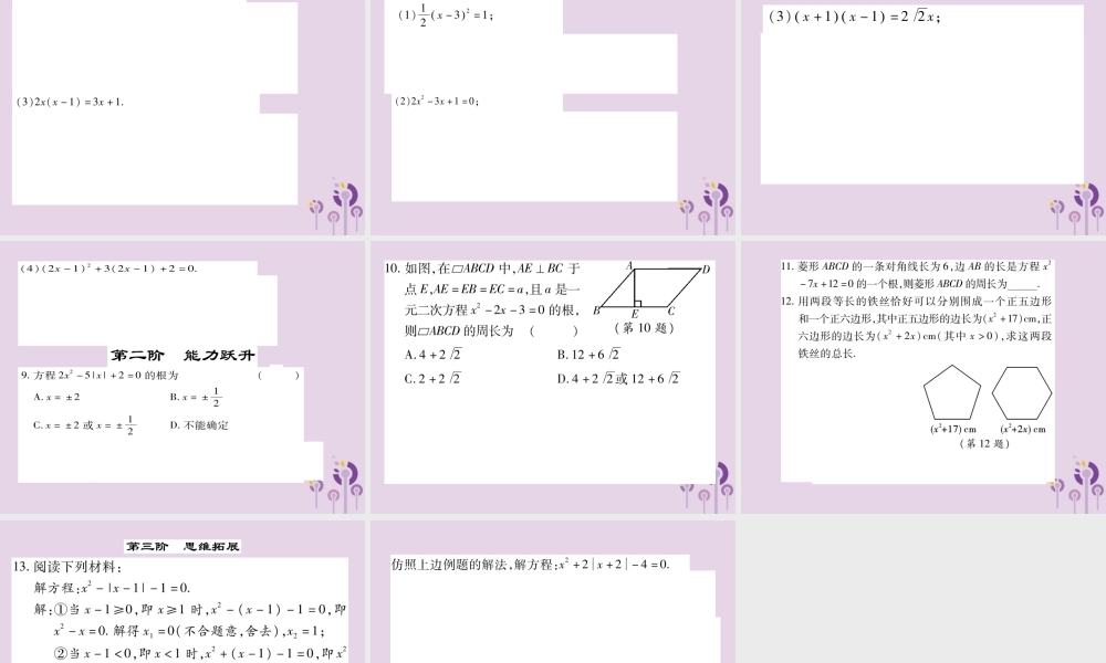 九年级数学上册 第22章 一元二次方程 222 一元二次方程的解法 2223 公式法习题课件 (新版)华东师大版 课件