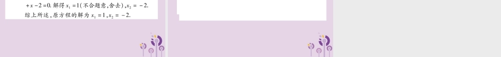 九年级数学上册 第22章 一元二次方程 222 一元二次方程的解法 2223 公式法习题课件 (新版)华东师大版 课件