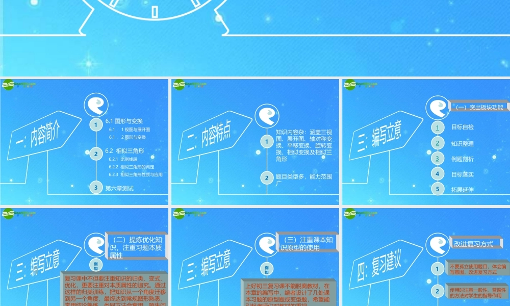 中考数学图形与变换专题复习课件 浙教版 课件