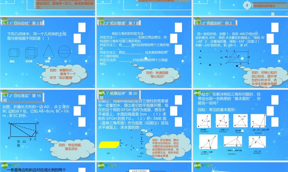中考数学图形与变换专题复习课件 浙教版 课件