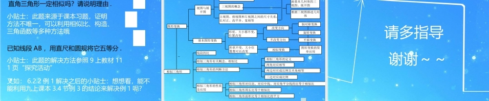 中考数学图形与变换专题复习课件 浙教版 课件
