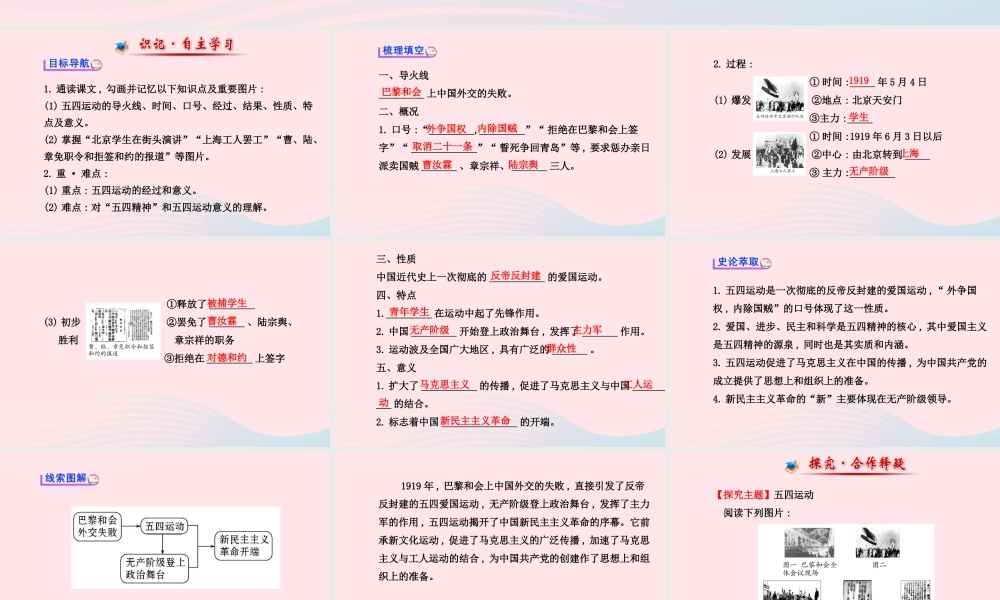 八年级历史上册 第3单元 新民主主义革命的兴起 第10课 五四爱国运动课件 岳麓版 课件