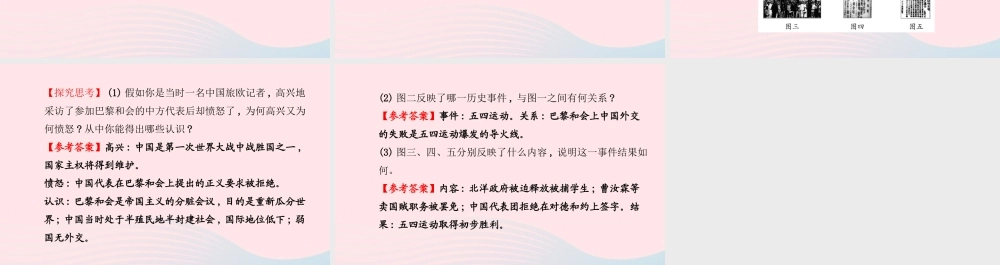 八年级历史上册 第3单元 新民主主义革命的兴起 第10课 五四爱国运动课件 岳麓版 课件