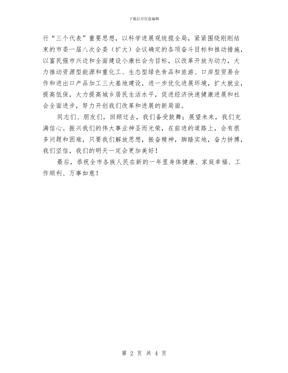 市委市政府2024年新年致辞与市委常委会会议纪要汇编_第2页