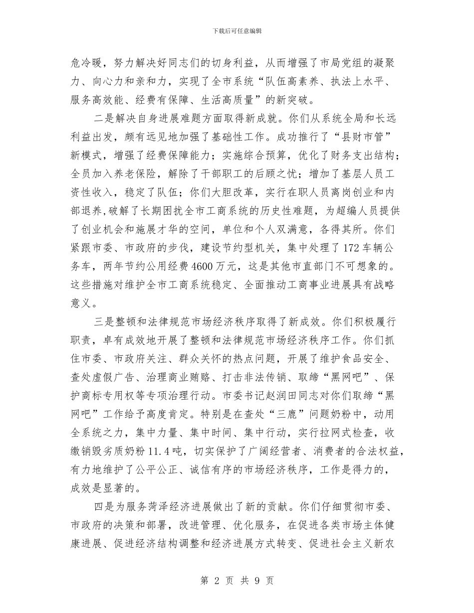 市委工商管理会议的讲话与市委常委会会议纪要汇编_第2页