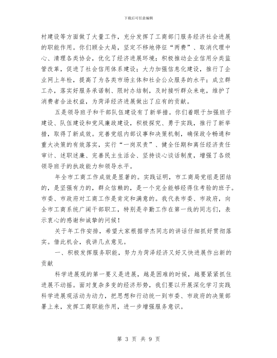 市委工商管理会议的讲话与市委常委会会议纪要汇编_第3页