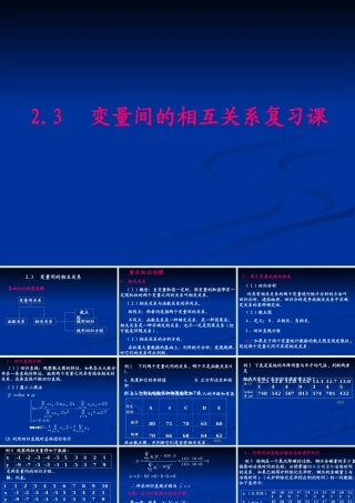 变量间的相互关系习题课 13周课件