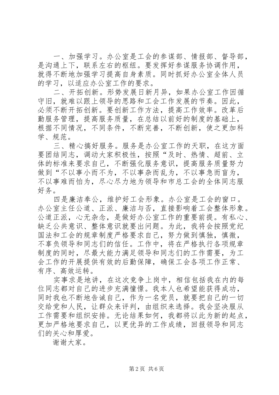 关于竞聘上岗的优秀演讲稿_第2页