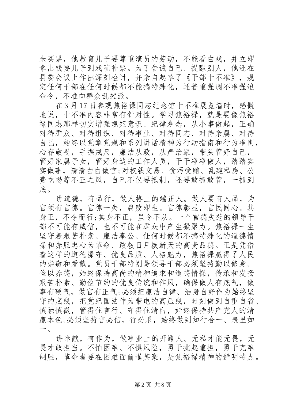 做合格党员演讲_第2页