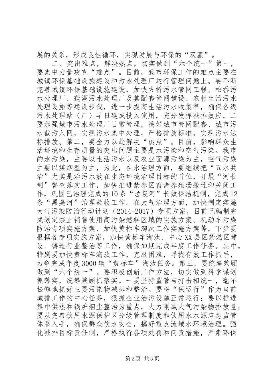 环保工作会议讲话稿_第2页