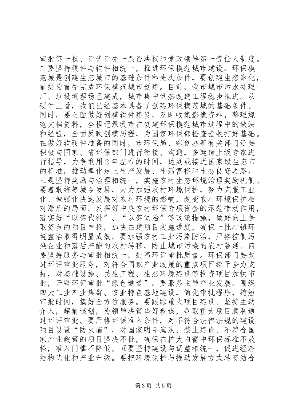 环保工作会议讲话稿_第3页