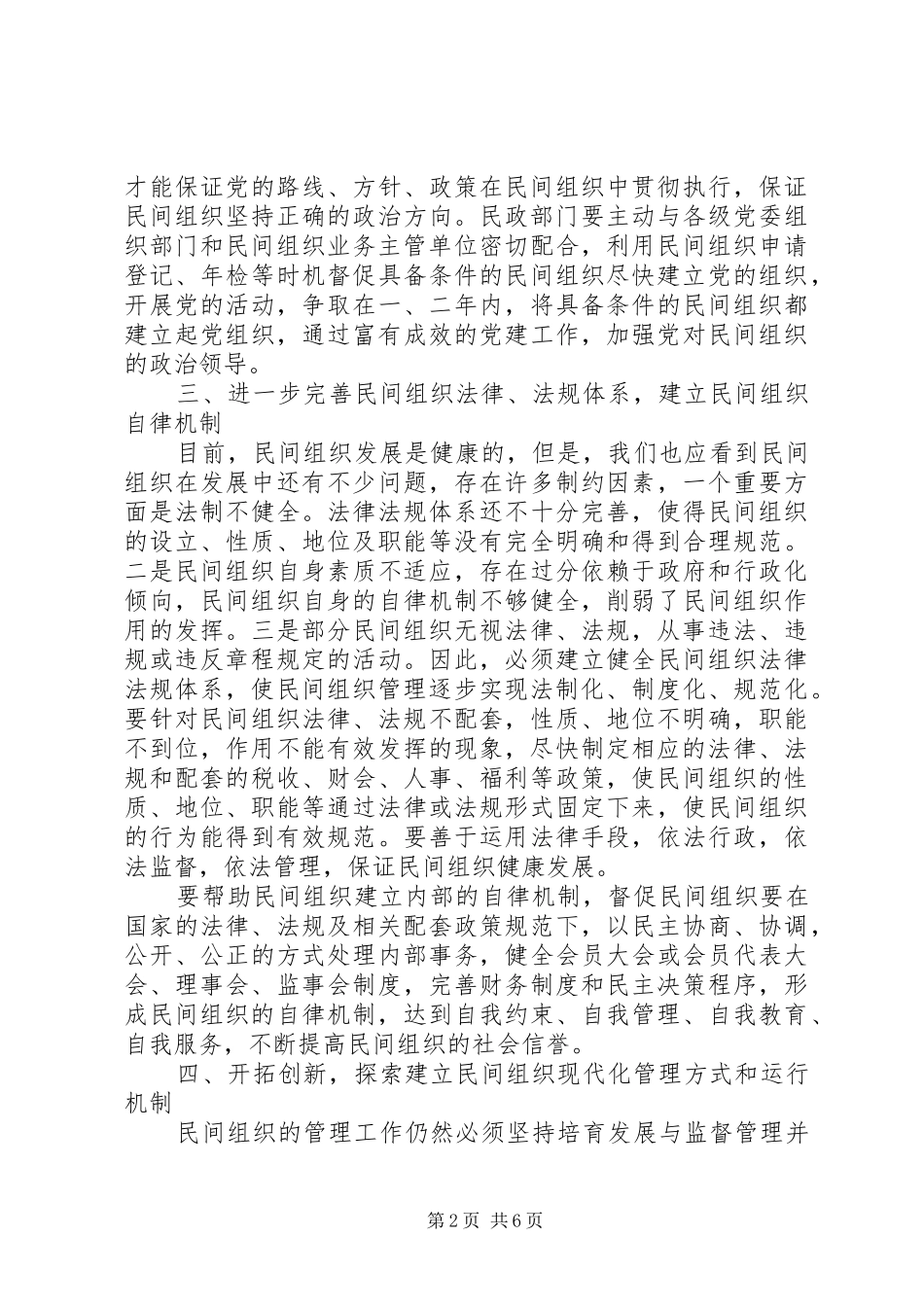 民政局组织管理闭幕式讲话_第2页