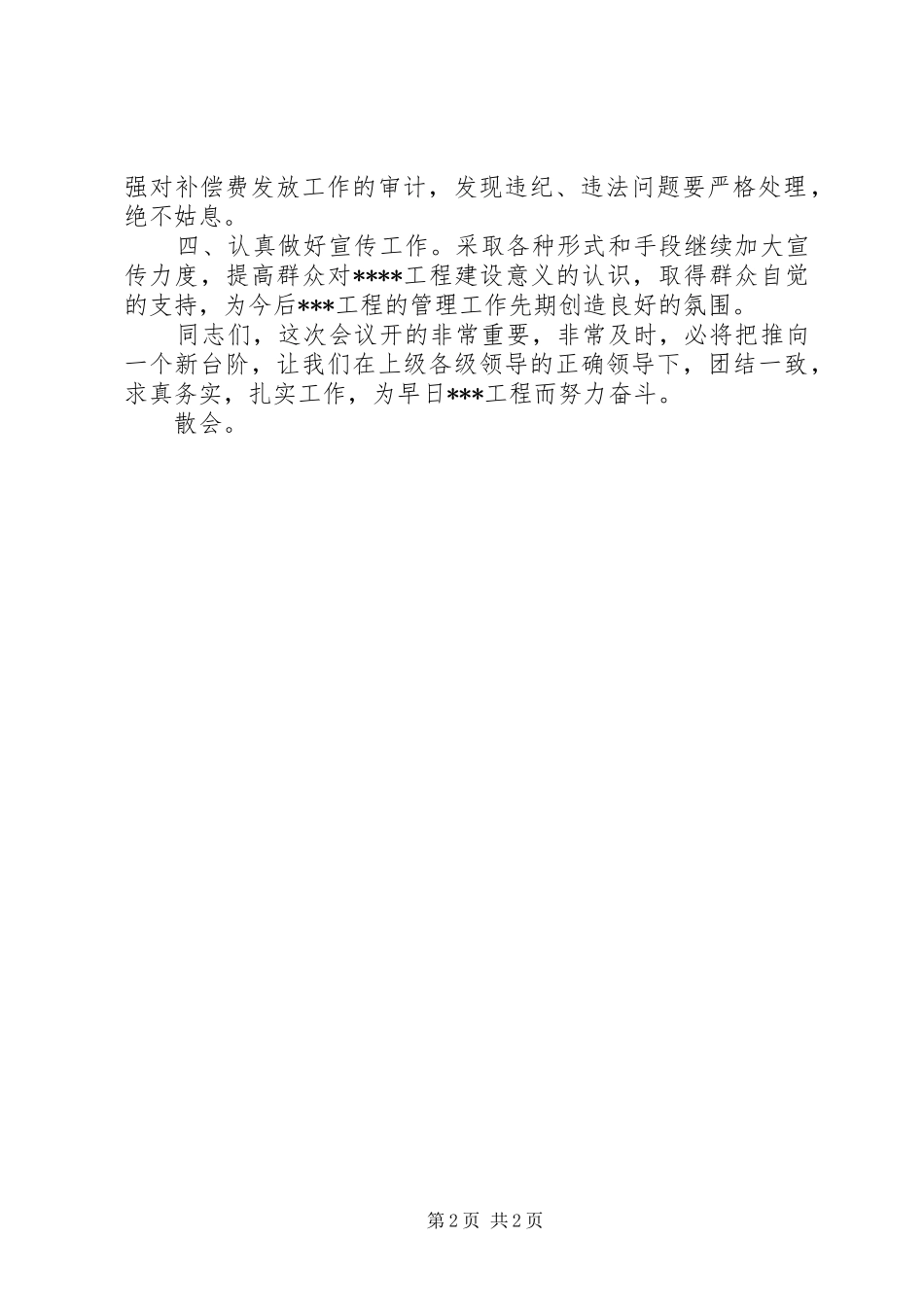 开工现场主持词_第2页