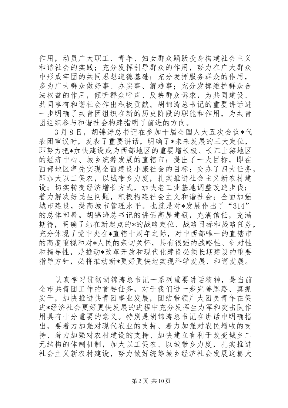 农村青年就业会转移的讲话_第2页