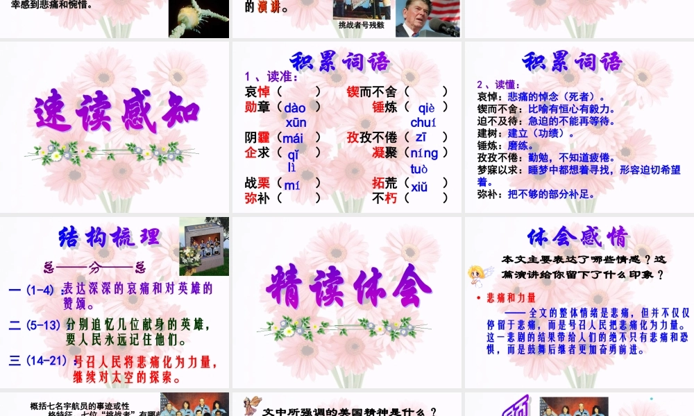 七年级语文下真正的英雄课件 人教版 课件