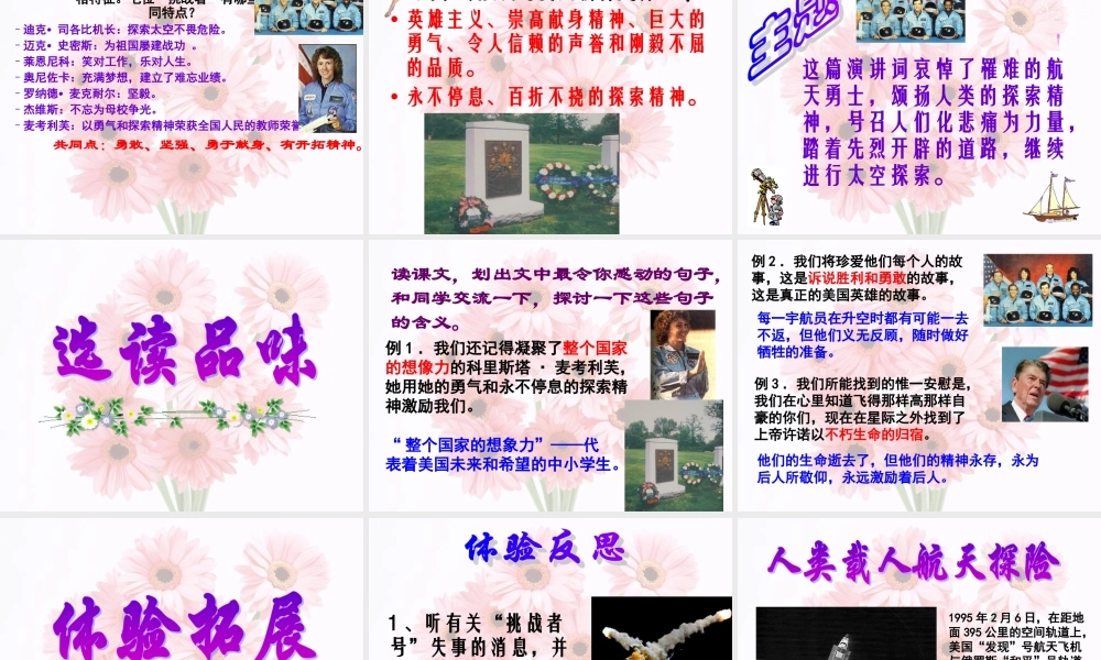 七年级语文下真正的英雄课件 人教版 课件