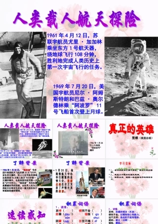 七年级语文下真正的英雄课件 人教版 课件