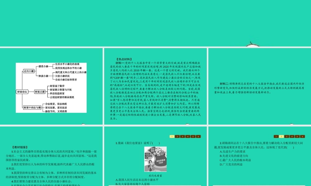 九年级政治全册 第二单元 财富论坛单元整合课件 教科版 课件