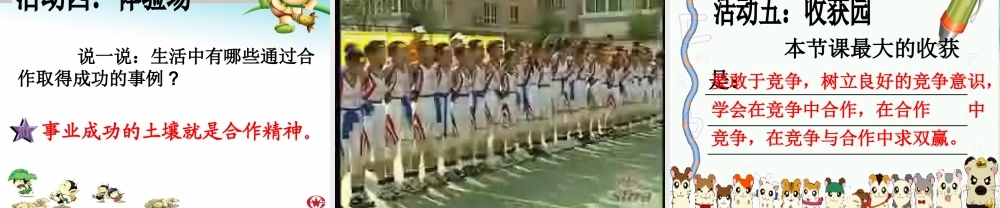 八年级政治 竞争合作课件